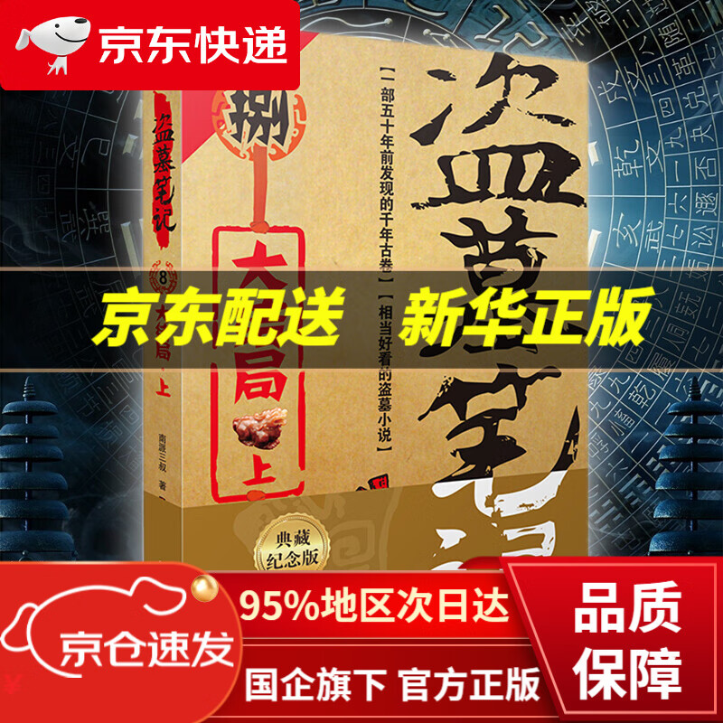 盗墓笔记8上 大结局上 南派三叔 典藏纪