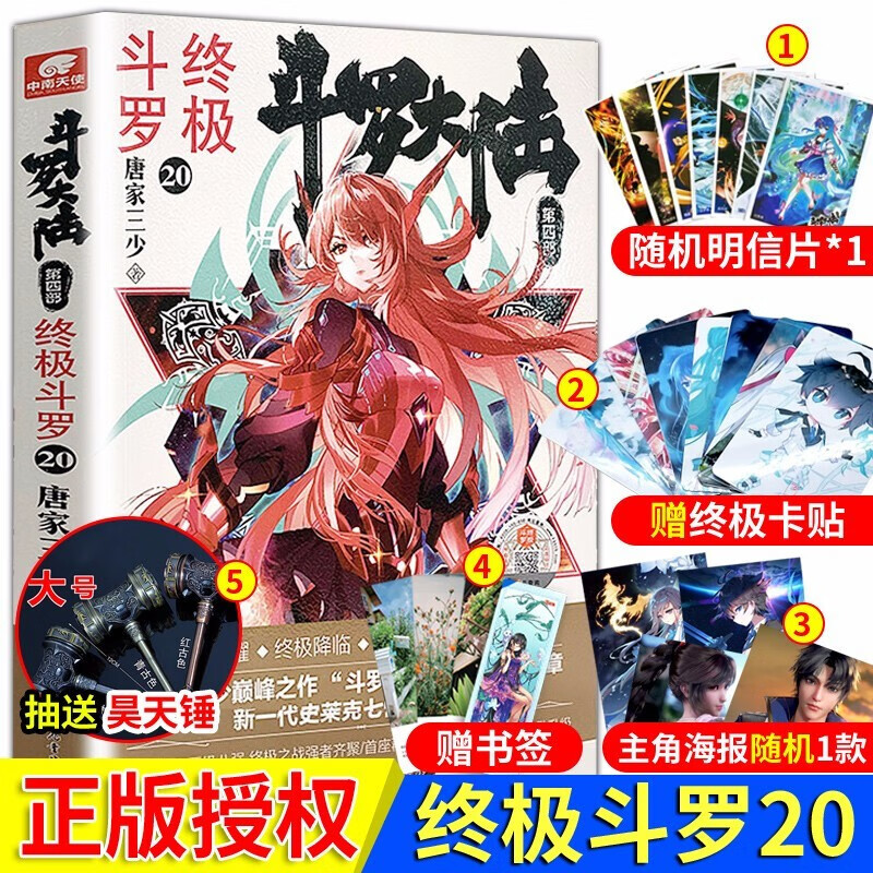 30册任意选】斗罗大陆4终极斗罗29-2