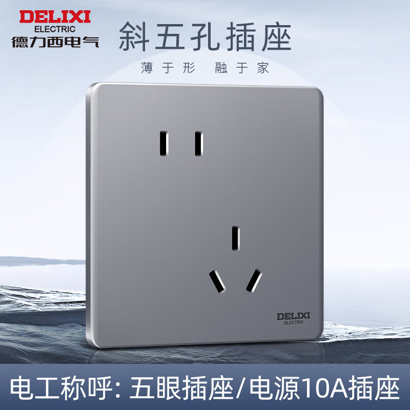 德力西电气（DELIXI ELECTRIC）（DELIXI）开关插座面板电工电料86型墙壁电源插座暗装290系列星 斜五孔