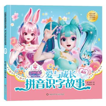 巴啦啦小魔仙魔法星缘堡 爱与成长拼音识字故事:责任