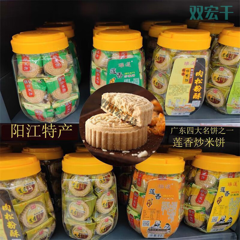 i蓮香瑞蓮陽江特產(chǎn)蓮香炒米餅瑞蓮綠豆杏仁多風(fēng)味粉酥廣東特產(chǎn)脆餅 405克罐裝杏仁+蓮子味各1罐 4051g