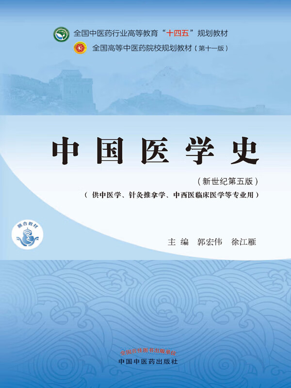 中国医学史