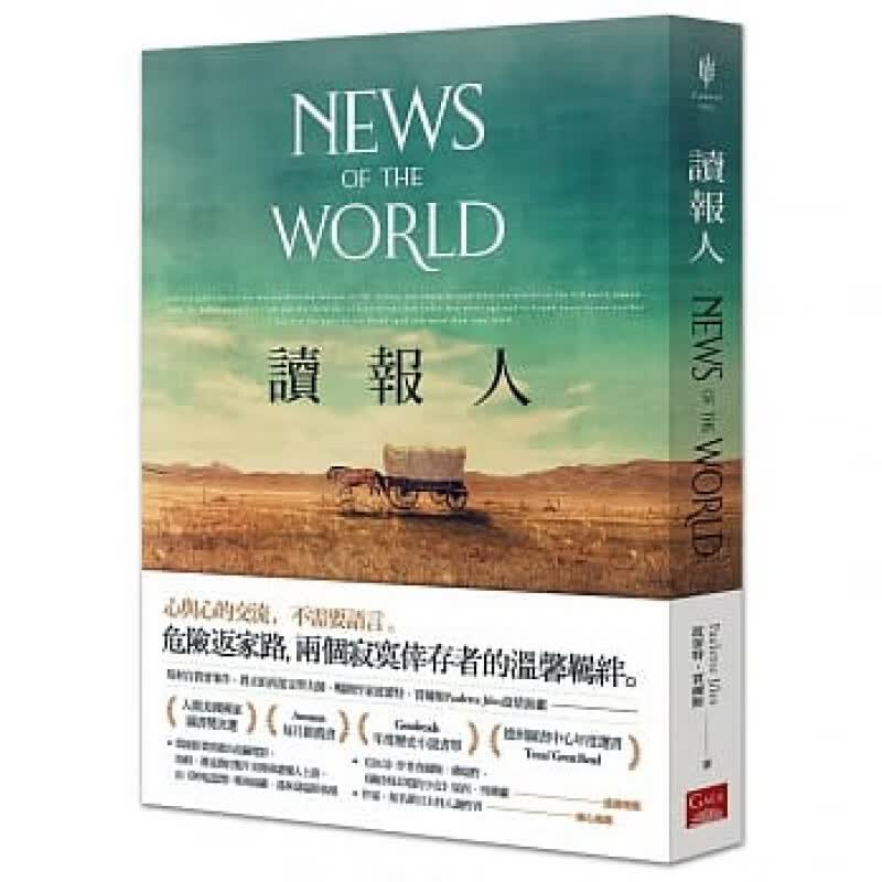 预订台版 读报人 荒野历险记家庭友情故事德州历史小说经典文学
