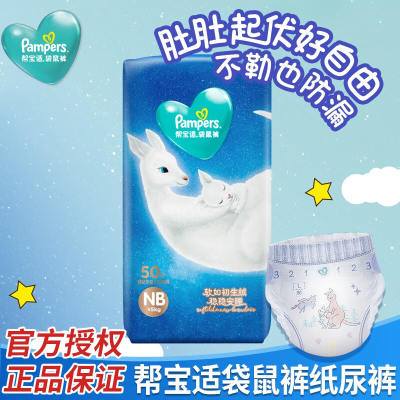 帮宝适袋鼠纸尿裤 新品婴儿尿不湿 宝宝舒适透气夜晚安睡尿片男女码
