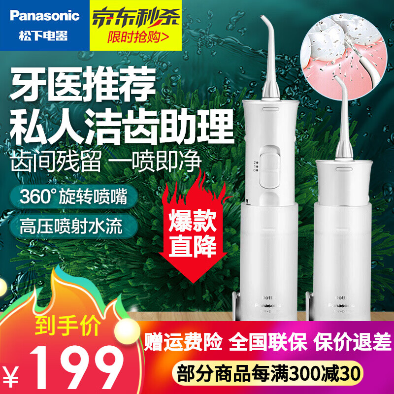 松下(Panasonic)电动冲牙器 家用水牙线机 便携洗牙器 洗牙器 口腔冲洗器 洁牙器牙齿清洁器 干电池式[家用/便携]