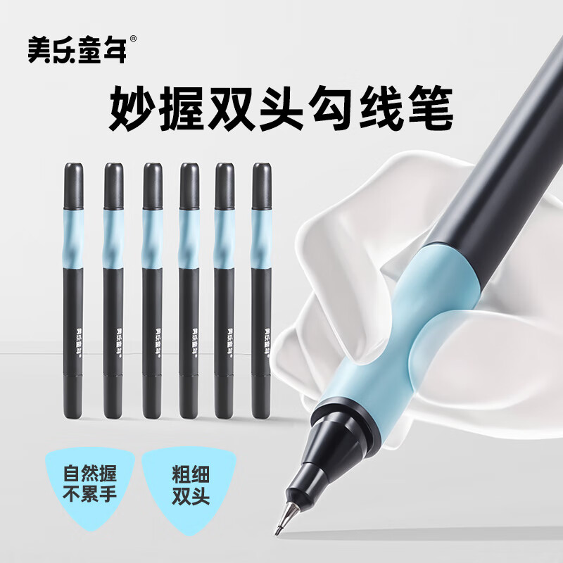 美乐童年儿童双头勾线笔速干防水画线笔美术黑色油性记号笔墨水专业绘画马克笔描边不掉色粗细两头6支装