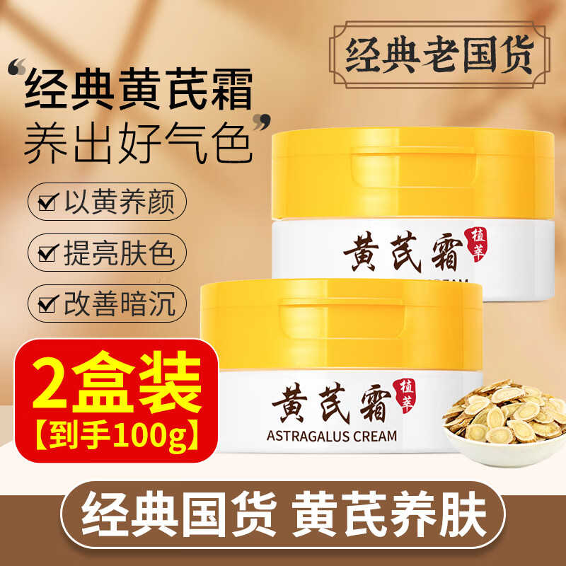 KOOGIS黄芪霜老牌子国货经典美提亮改善黄暗沉肤色白去擦脸油保湿霜 2瓶