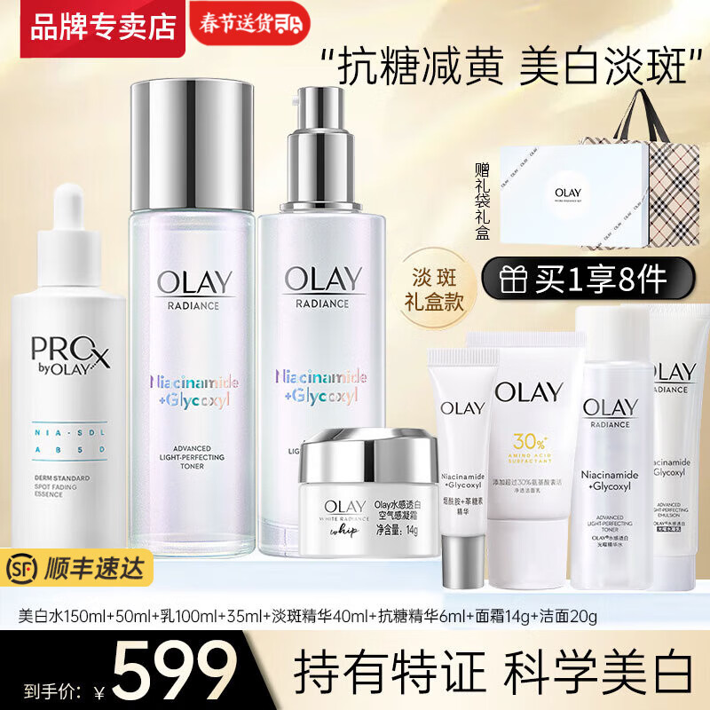 玉兰油（OLAY）小白瓶美白水乳护肤品套装女抗糖淡斑烟酰胺保湿化妆品全套生日礼 【礼盒装】美白水+乳+淡斑精华