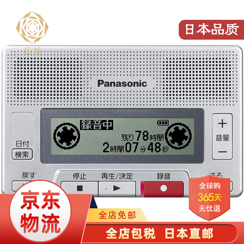 【JD物流 日本直邮】松下（Panasonic）IC录音记录  内存8GB会议记录 采访听课 IC记录器8GB RR-SR30-S
