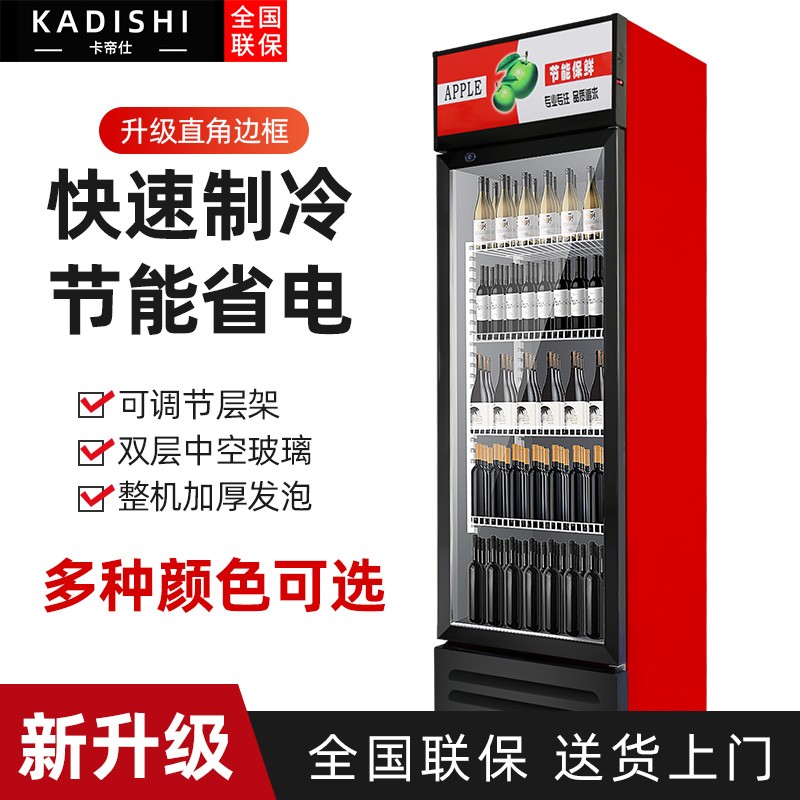 卡帝仕（KADISHI）展示柜冷藏柜冰柜商用立式冰箱展示柜 饮料柜水果保鲜柜陈列柜啤酒柜 冷饮柜商用 红色单门300L 直冷
