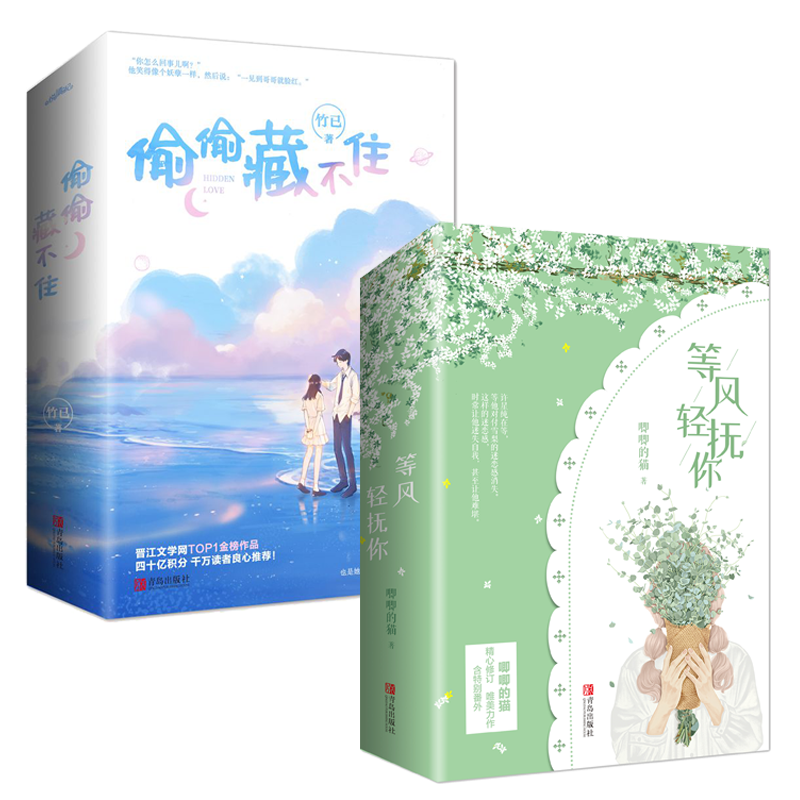 等风轻抚你+偷偷藏不住（全四册）：等风热吻你+段嘉许vs桑稚