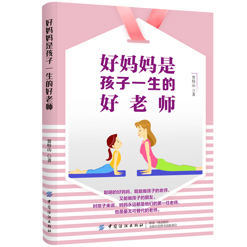 好妈妈是孩子一生的好老师