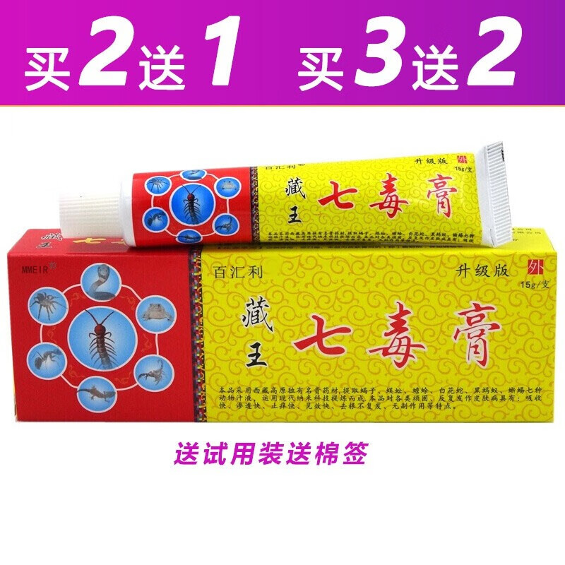 馨织棠 teanlrn 官方百汇利藏王七毒膏草本乳膏15g润肤z903 一支