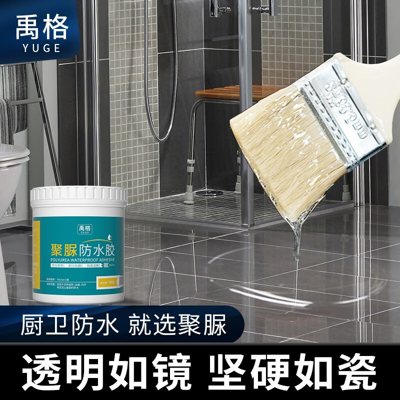 禹格 天冬聚脲透明防水涂料卫生间防水胶浴室注浆液室内户外墙露阳台