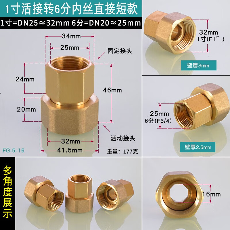 5寸全铜水表水泵转接头内丝外牙双内丝活接头水暖配件 1寸转6分双内丝