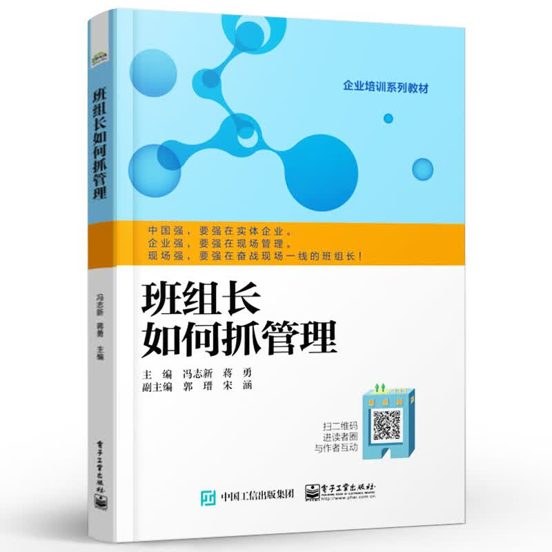 班组长如何抓管理