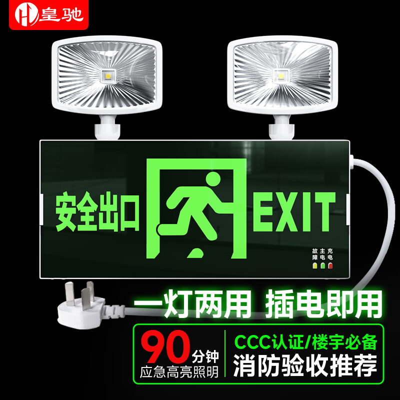 口碑反馈皇驰消防应急灯-方灯安全出口质量究竟咋样，消费者用后感受