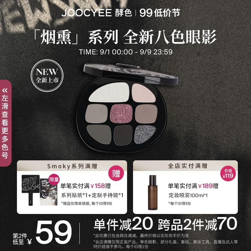 Joocyee【重磅新品】酵色smoky烟熏系列 生日礼物女生 【多色彩妆盘】15粉黑夜使用感如何?