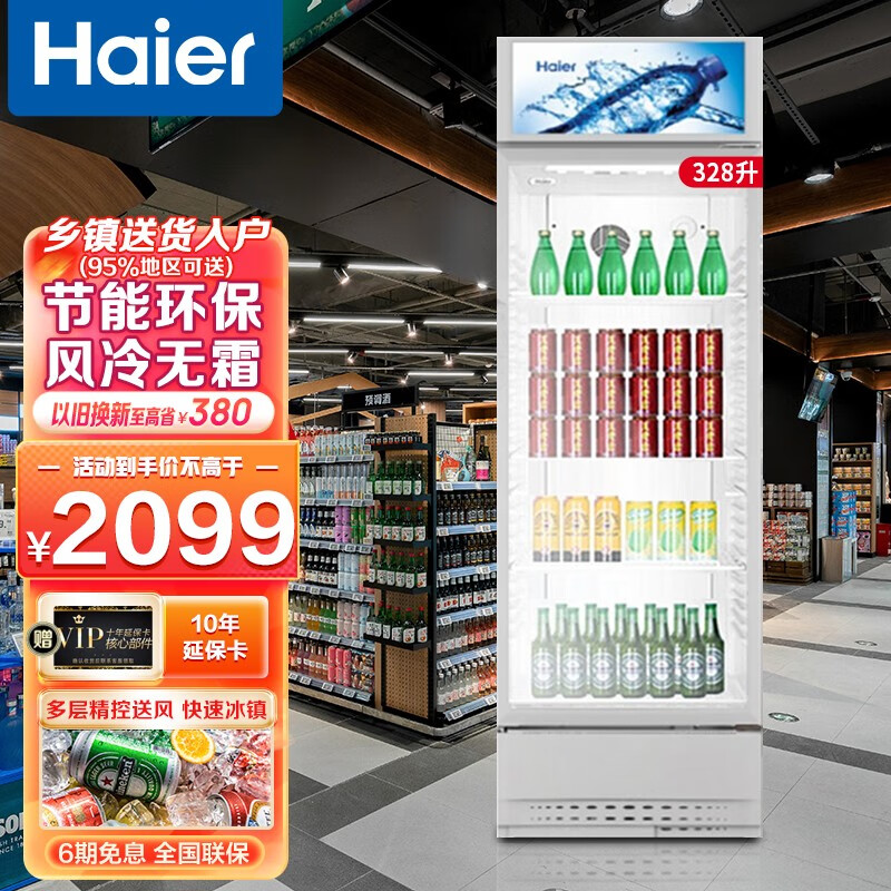 海尔(Haier)立式冰柜 商用饮料展示柜 大容量冷藏保鲜柜商店超市便利店啤酒饮料陈列柜 SC-328DS SC-328DS