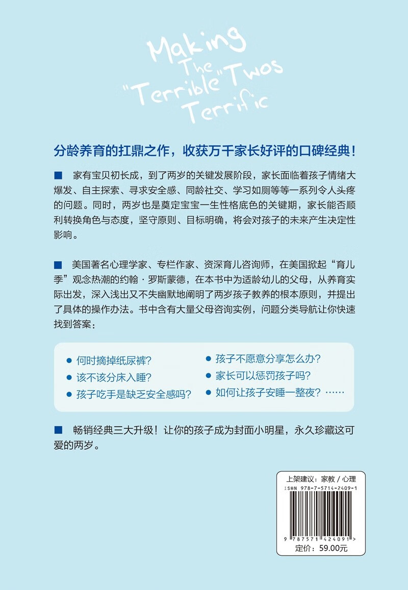 可怕的两岁（新版）详情图