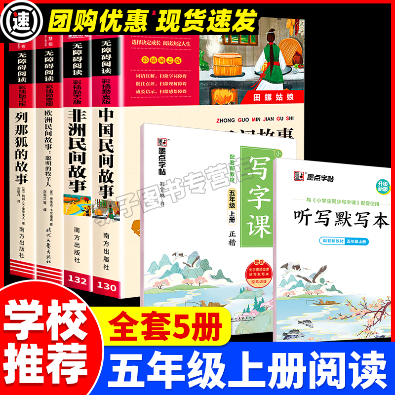 中国民间故事五年级必读书老师南方欧洲非洲