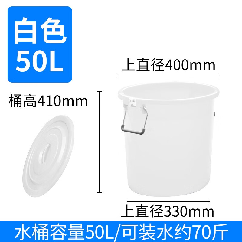 迈默菲大号加厚塑料桶家用大容量储水桶消毒发酵酿酒胶桶 白色型号50L装水70斤（带盖）