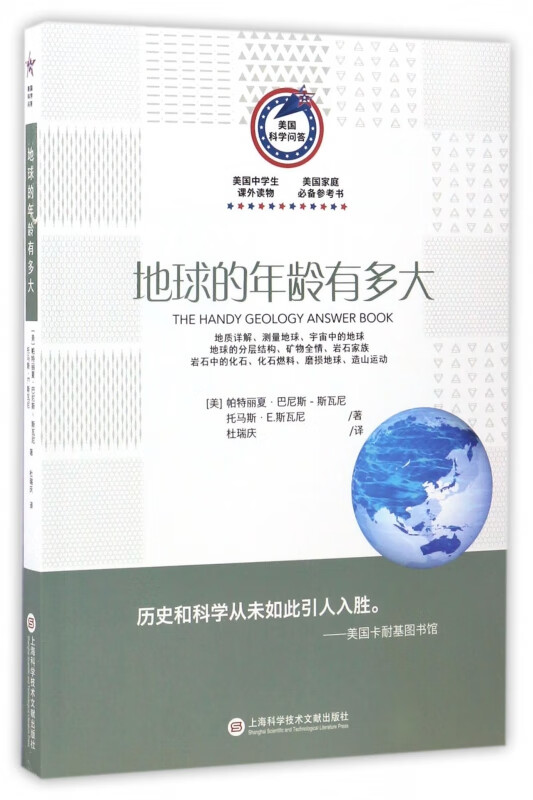 地球的年龄有多大/美国科学问答