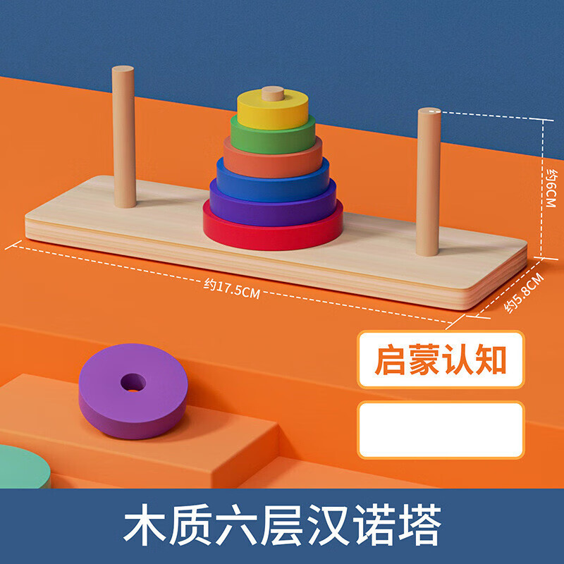 蓓贝喜汉诺塔10层 木质汉诺塔幼儿园儿童积木小学生玩具礼品玩具 6层