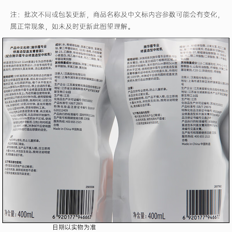 施华蔻(Schwarzkopf)直发膏蛋白矫正免夹免拉自然卷离子烫定型膏软化剂柔顺药水官方 直发膏1号+专属发膜1000mL