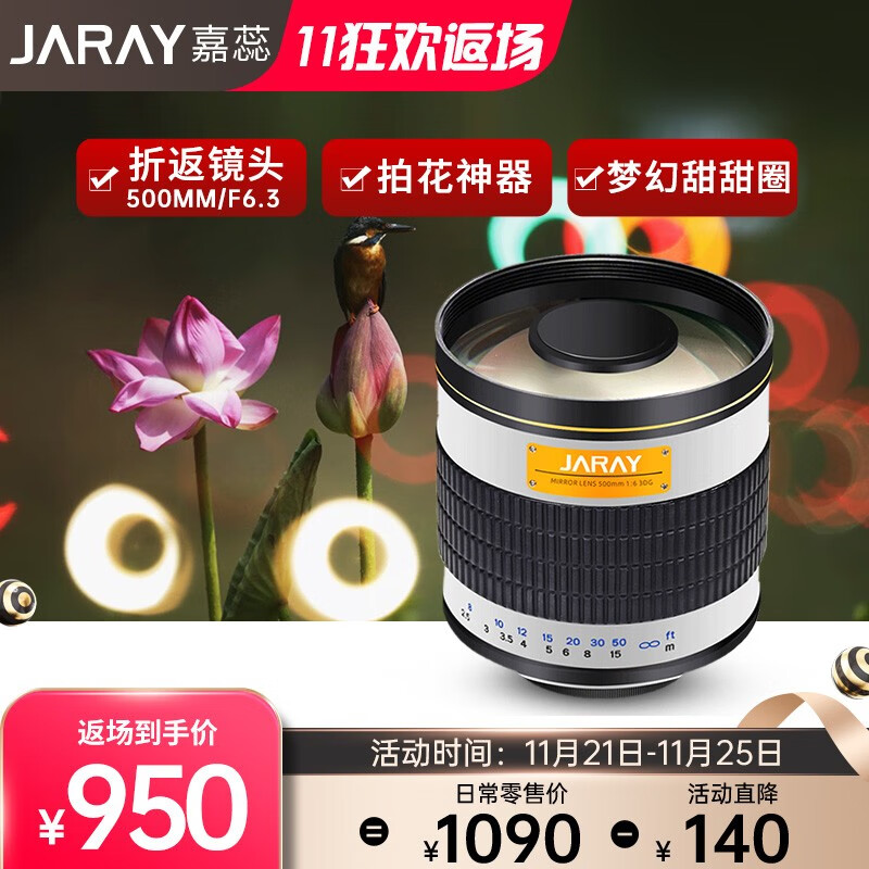 嘉蕊（JARAY） 500mm F6.3全画幅折返镜头 梦幻甜甜圈全画幅单反微单长焦远拍摄影手动镜头 标配 佳能口-白色