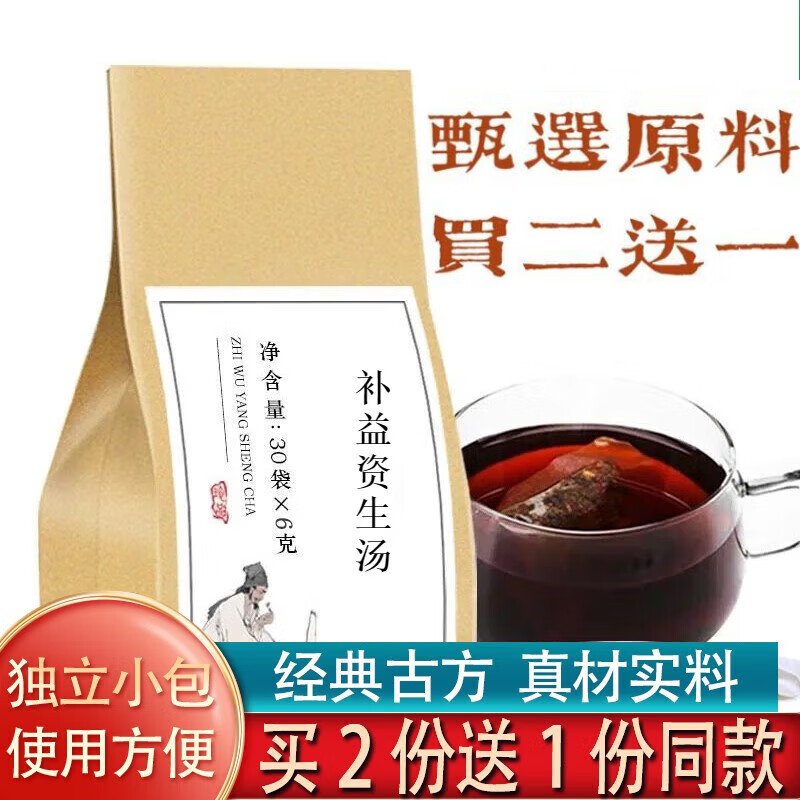 睿德堂 补益资生汤 袋泡茶180g/袋 30小包装 真材实料现磨袋泡茶 一袋