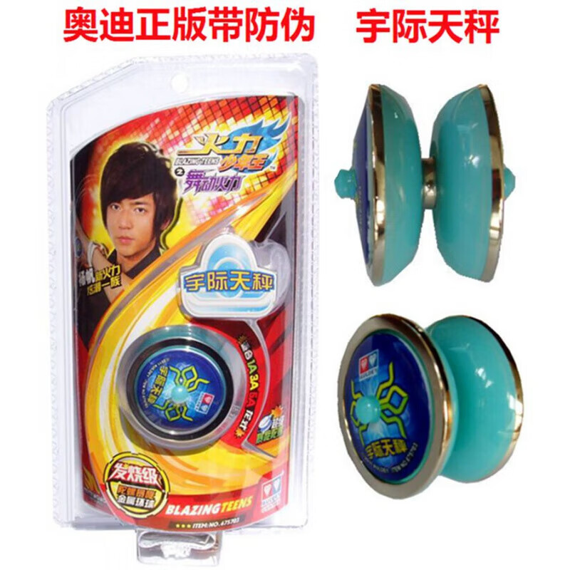 语森忆奥迪双钻飞火流星s烈焰凤凰剑客玄冥独狼血蝠雷霆a悠悠球玩具