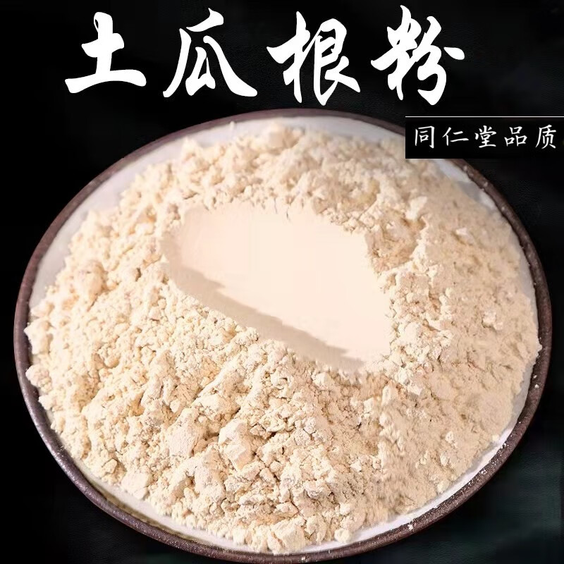 北京同仁堂正宗土瓜根粉500g中药材 纯土瓜根粉 王瓜根 山苦瓜毛东瓜
