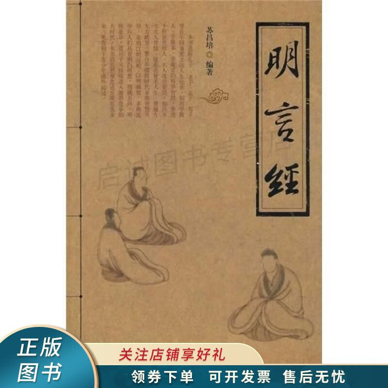 明言经 苏昌培