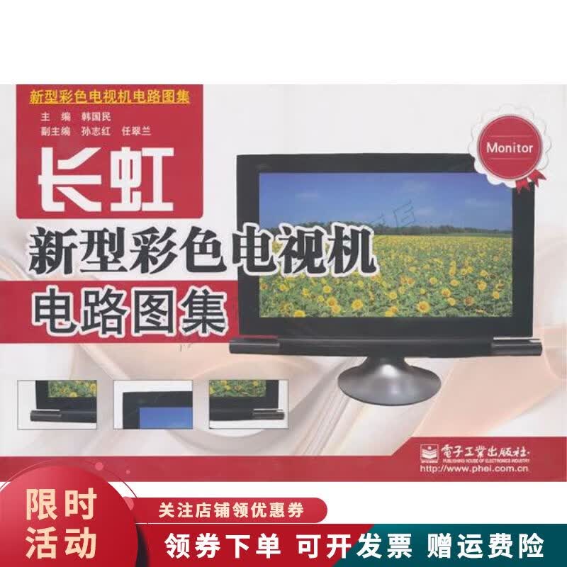 长虹新型彩色电视机电路图集【上新】