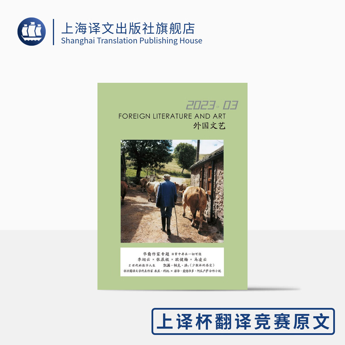 《外国文艺》2023年第3期