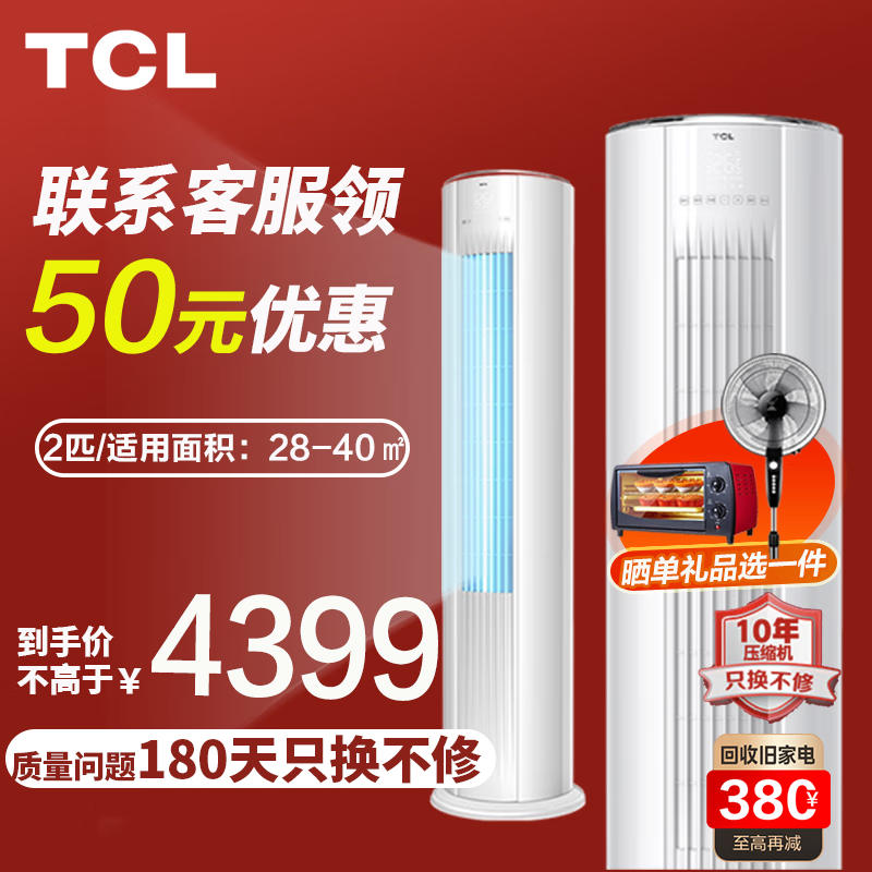 TCL京品家电立式家用空调柜机冷暖圆柱圆形自清洁，怎么样？插图