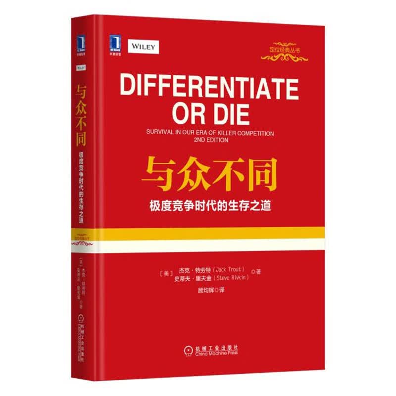 定位 特劳特经典丛书21册 聚焦 营销革命 重新定位 22条商规 显而易见 大品牌大问题 品类战略 2小时品牌素养 互联网商规11条 品牌22律 商战 正版 之 与众不同精装 定价49