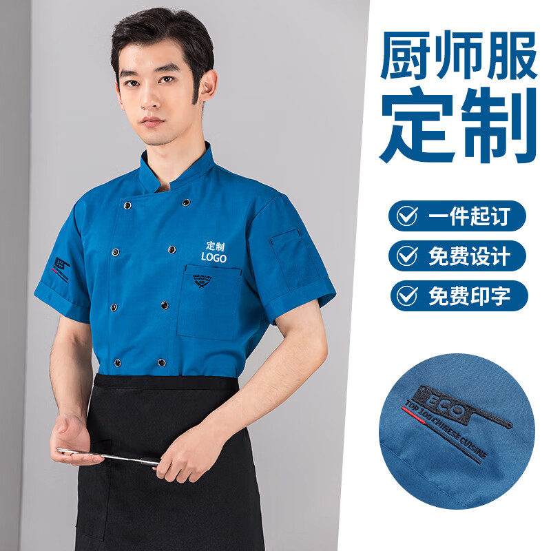 图图爱夏季厨师服短袖酒店食堂后厨烘焙透气工作服定制印logo男女服务