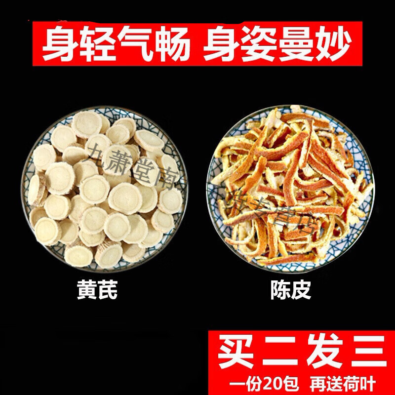 有仁堂黄芪陈皮泡水中材黄芪15克陈皮6克g泡茶饮可搭红枣山楂非