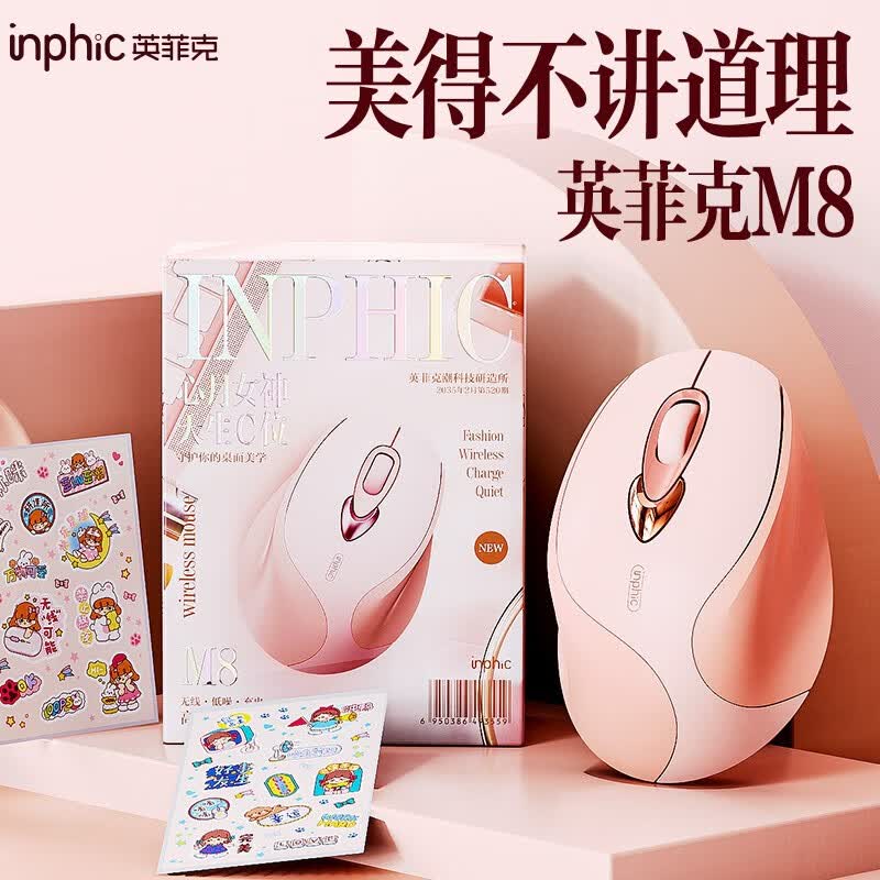 英菲克（INPHIC）M8无线鼠标可充电办公人体工学女生静音舒适家用便携适用于华为惠普华硕笔记本电脑 M8无线充电鼠标 奶茶色【女生鼠标+低噪按键】属于什么档次？