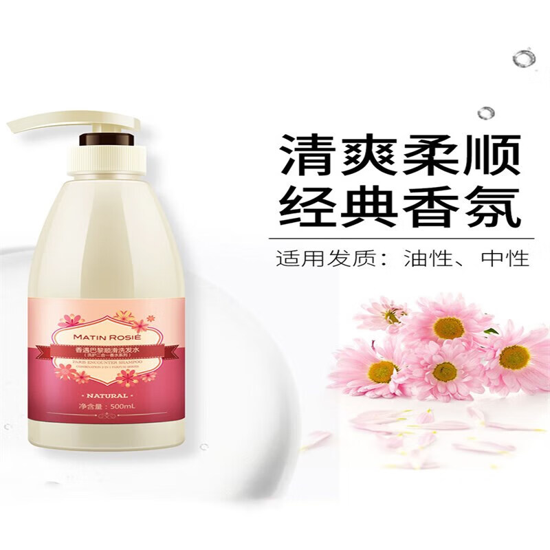 rosie)香遇巴黎香水洗发水500ml控油去屑香氛洗头膏 花香 500ml