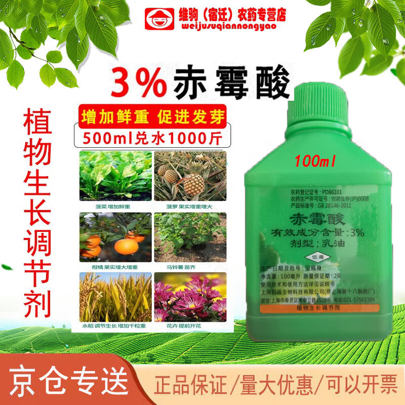 赤霉素920生长调节剂上海十八厂3%乳油赤霉酸100ml 100ml