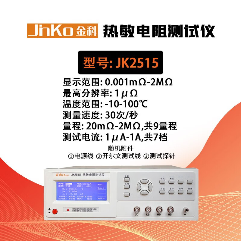 jinko金科jk2515热敏电阻检测仪多路电阻扫描测量jk2517精密压敏电阻