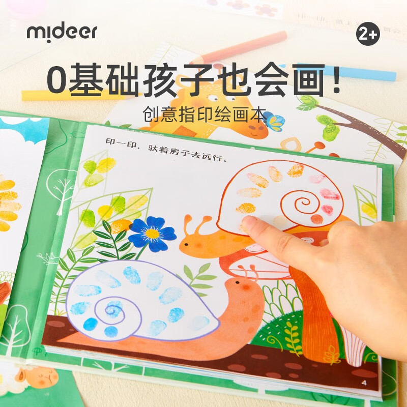 弥鹿（MiDeer）儿童指印画绘画画本可水洗涂鸦画册彩色印泥手指画颜料 【入门】指印绘画本-花园秘境