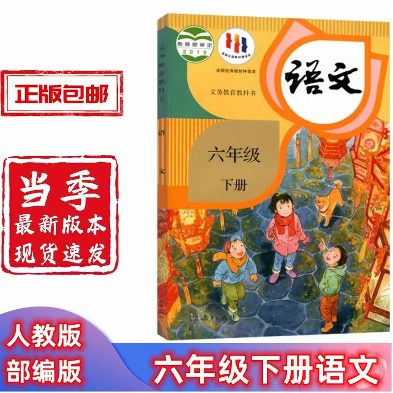 【最新版本】适用2023小学六年级下册语文书人教版教材六年级下册语文课本人教版教科书六年级下册语文人教六下语文部编版语文人教