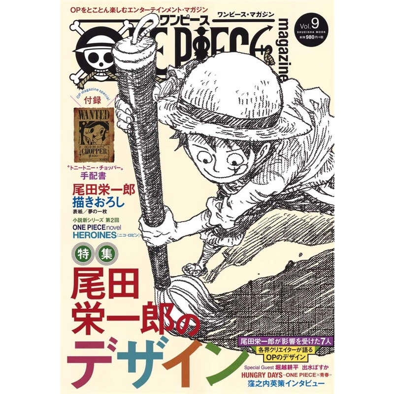 海贼王 magazine Vol.9 日文原版&ONE PIECE