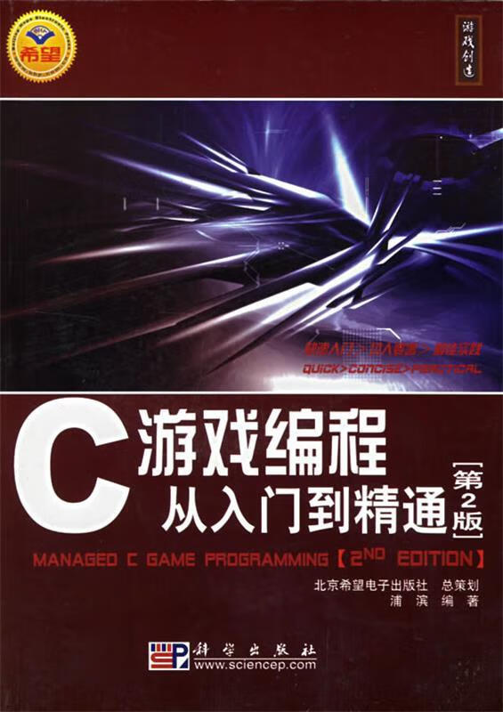 【正版现货】C游戏编程从入门到精通