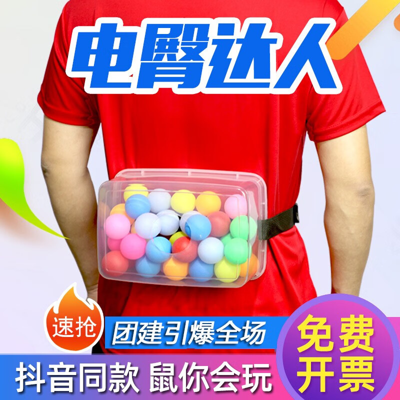 涯点抖甩乒乓球游戏活动道具抖音幼儿园亲子腰臀上绑带摇盒子互 乒乓