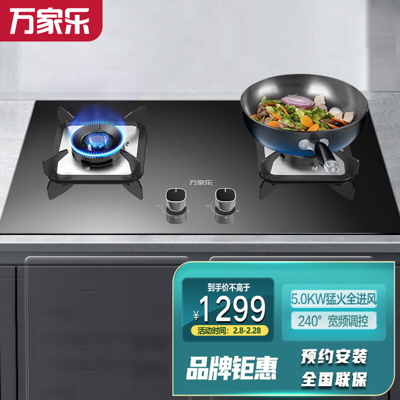 万家乐 台式灶嵌入式两用燃气灶 钢化玻璃 宽调猛火 5.0kw燃气灶（天然气）JZT-PV2*